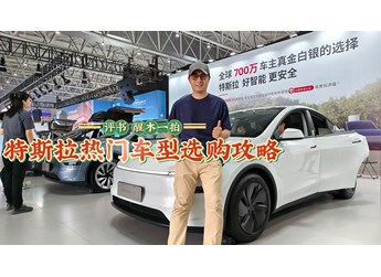 特斯拉熱門車型選購攻略，憑什么賣得好？買它劃算嗎